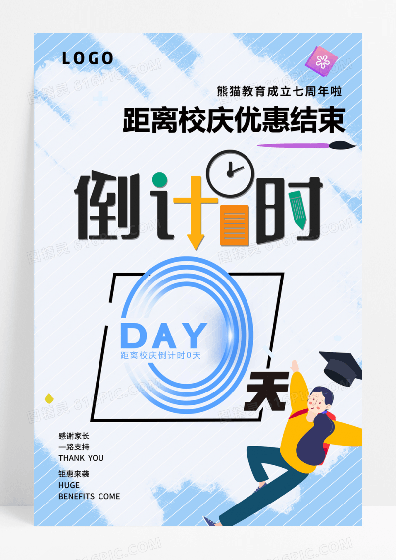 科技倒计时校庆倒计时O天蓝色白色海报