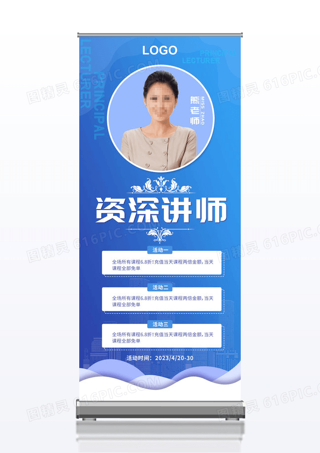 蓝色渐变人物海报企业培训人物展架易拉宝首席讲师人物展架人物介绍展架