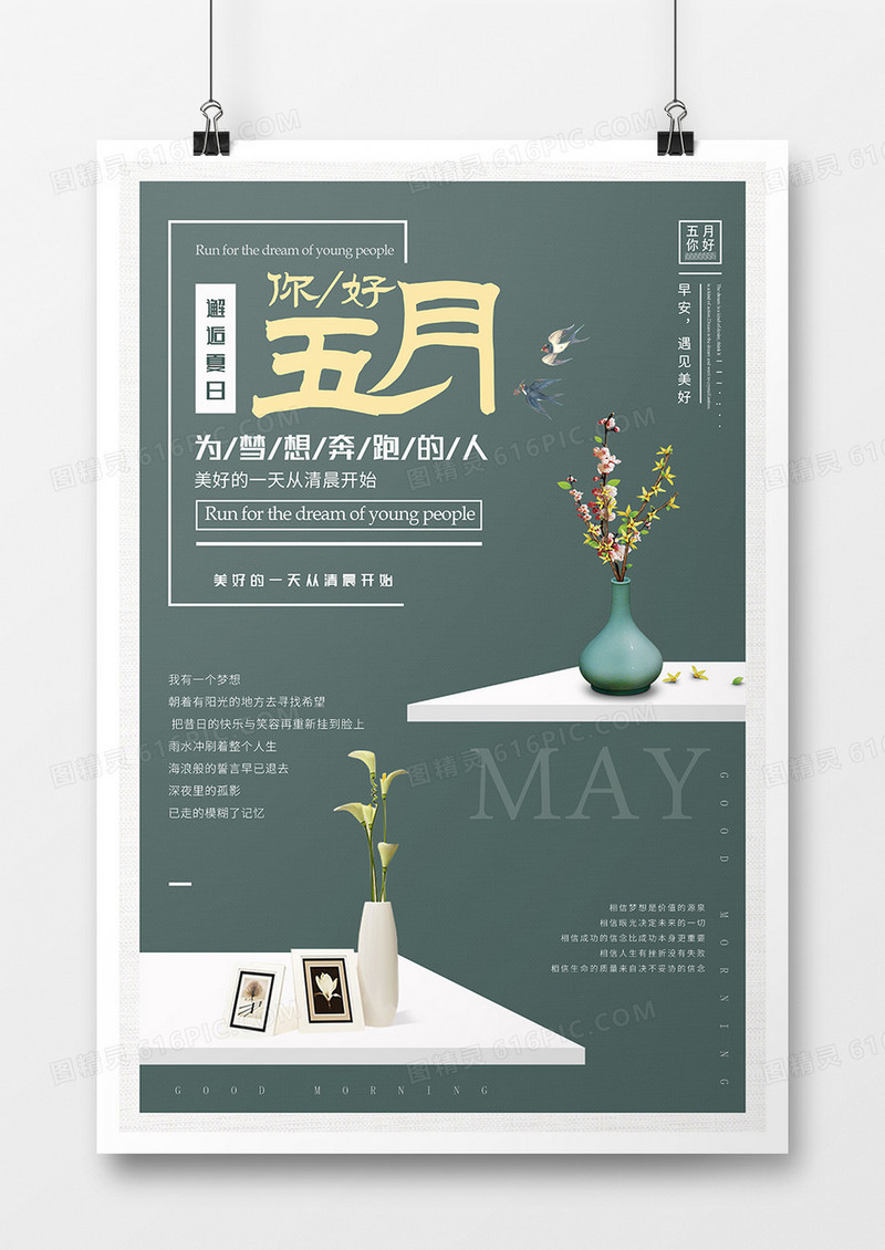 你好五月海报模板设计psd文件