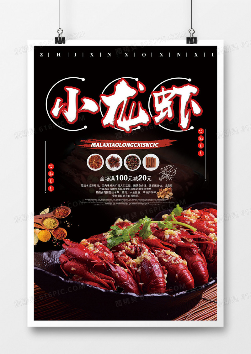 美食美味可口麻辣小龙虾