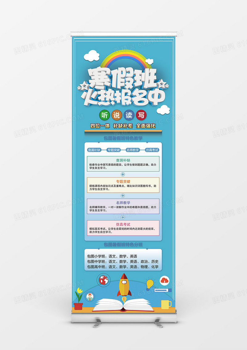 寒假培训班简约风创意展架设计
