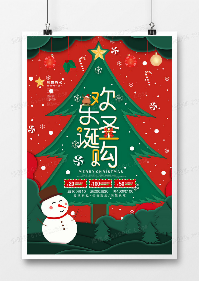 欢度圣诞节卡通剪纸风海报