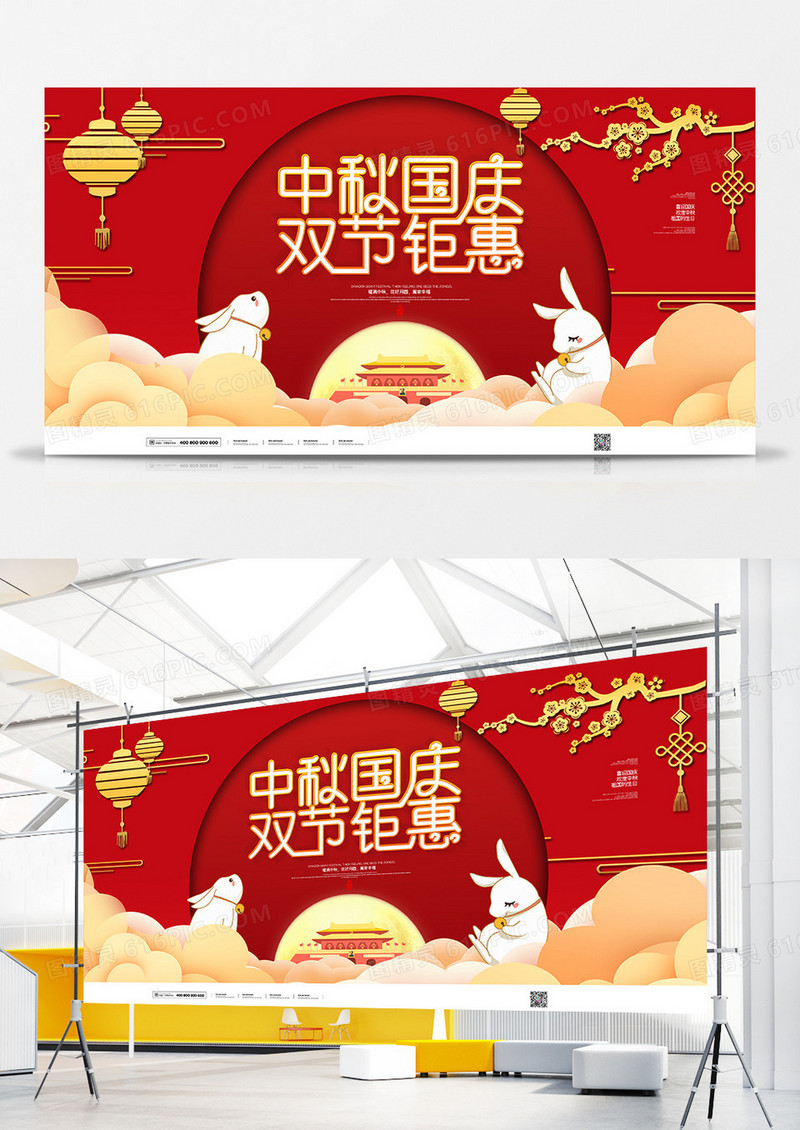 喜庆简约质感中秋国庆双节同庆宣传展板