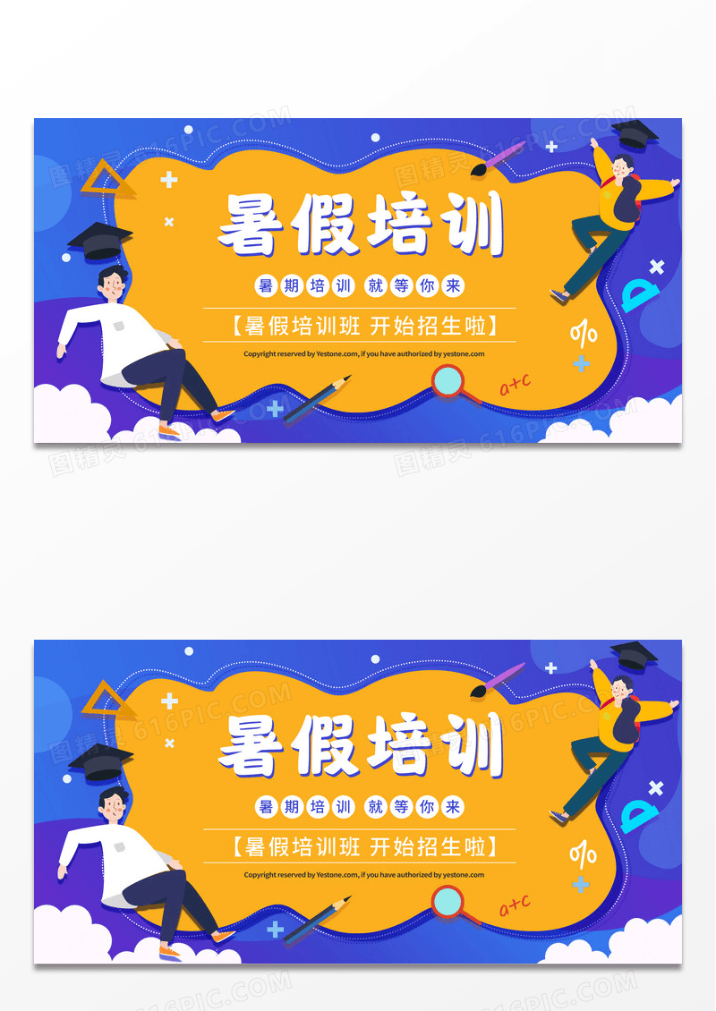 蓝色暑假培训班展板