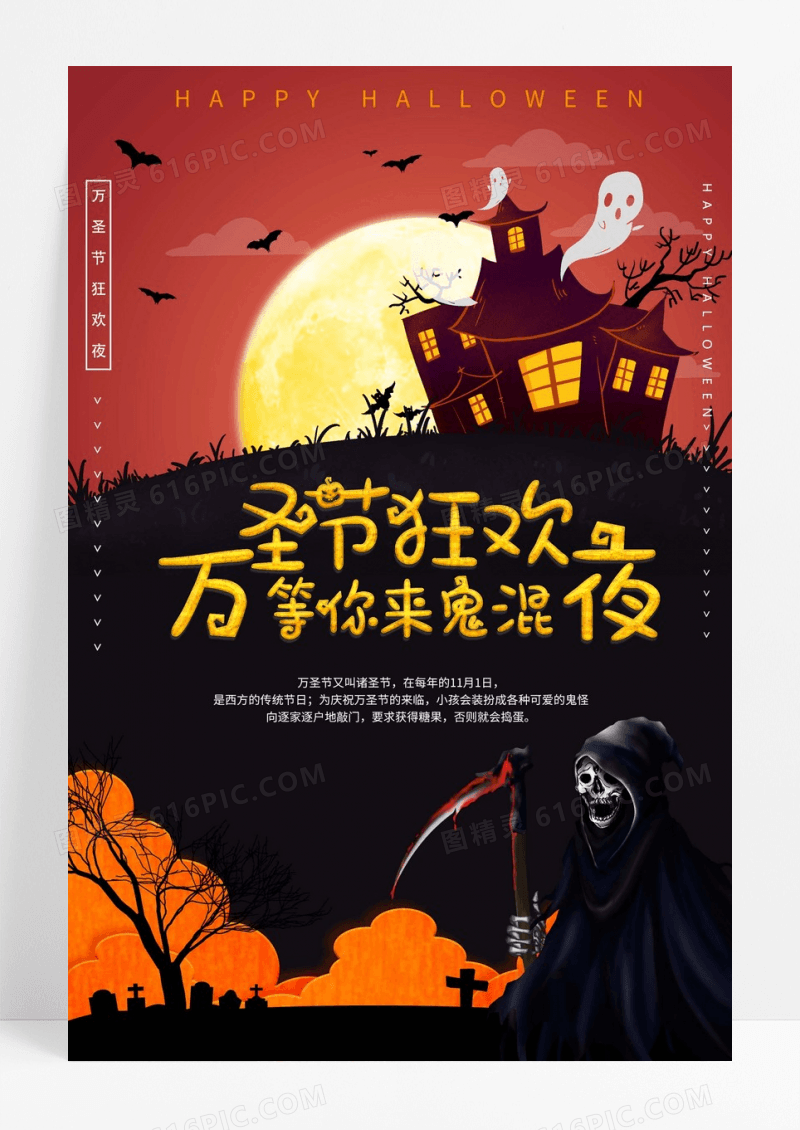 简约万圣节不给糖就捣乱节日宣传海报设计