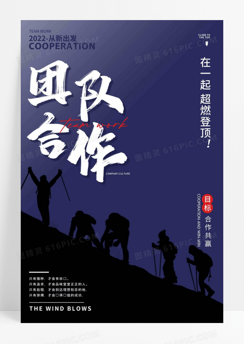团队合作励志海报设计