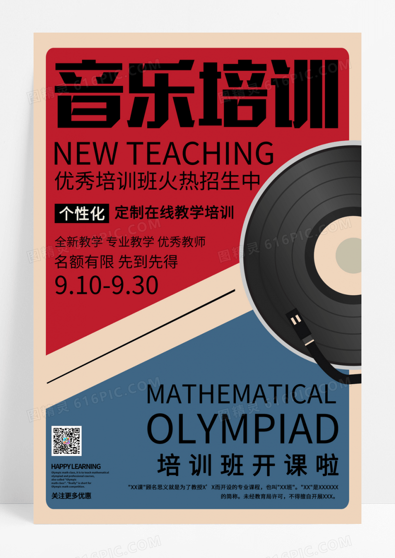 音乐碟片培训海报