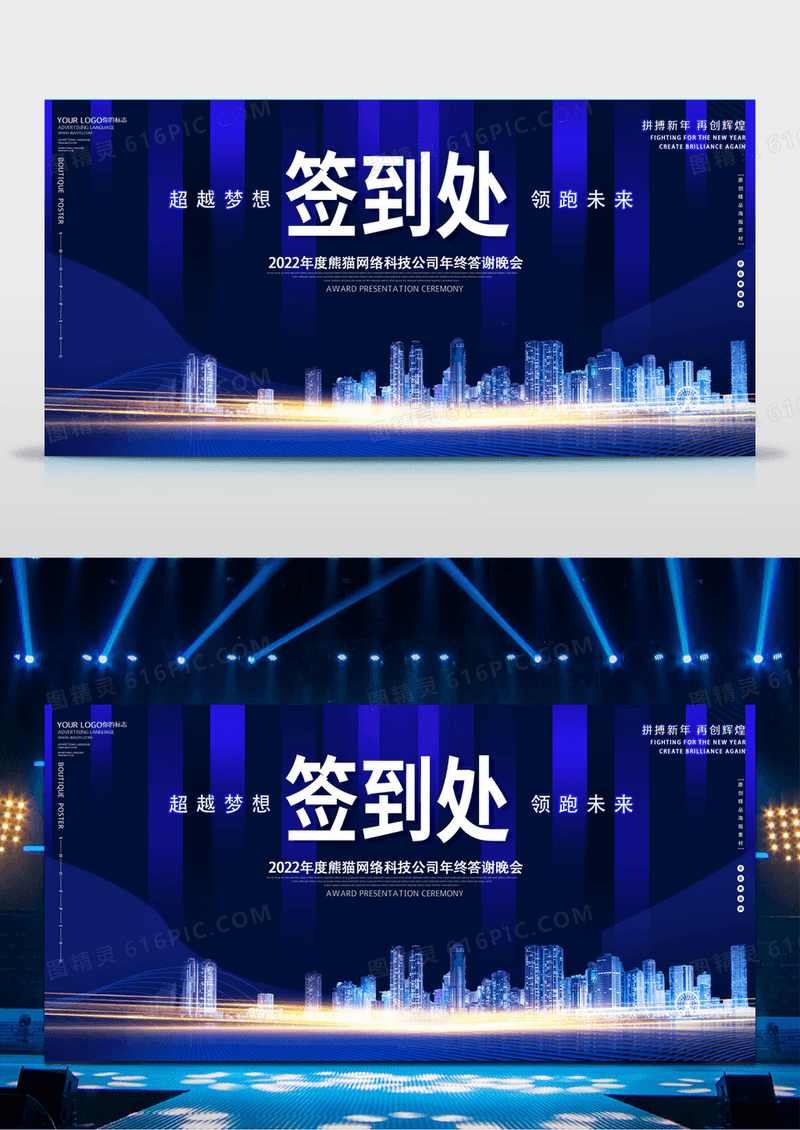 大气蓝色科技商务企业签到处展板设计