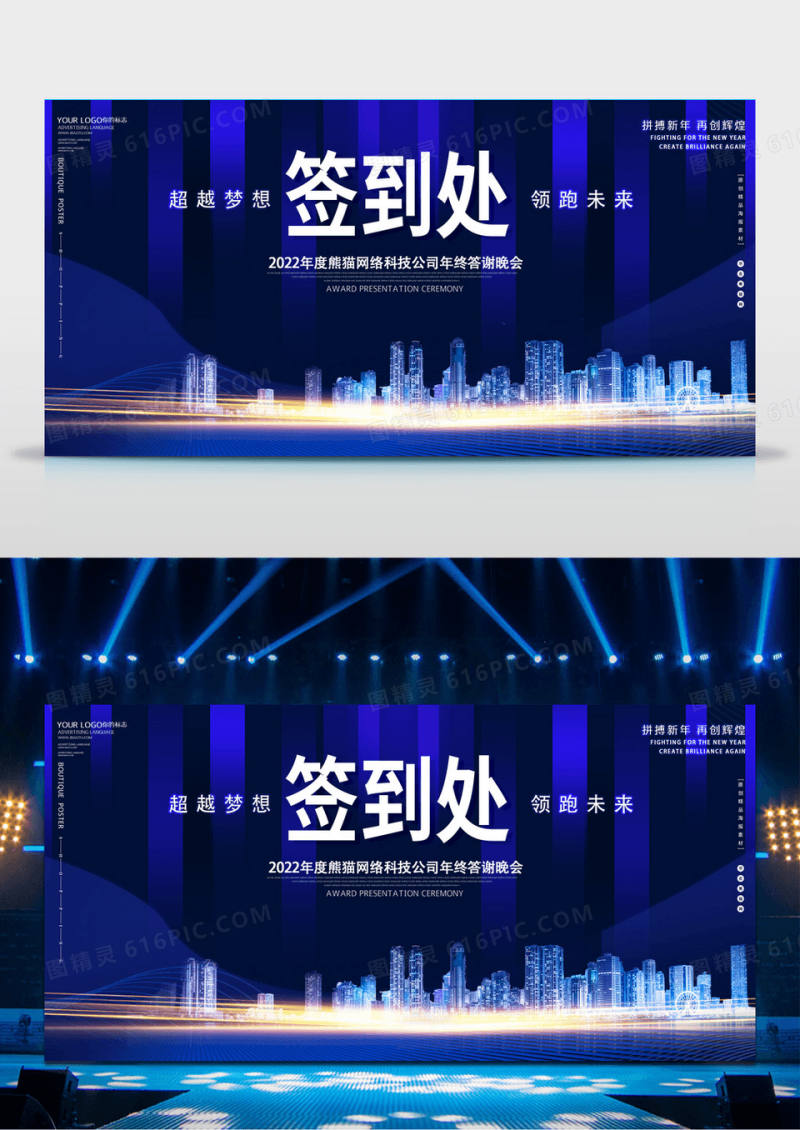 大气蓝色科技商务企业签到处展板设计