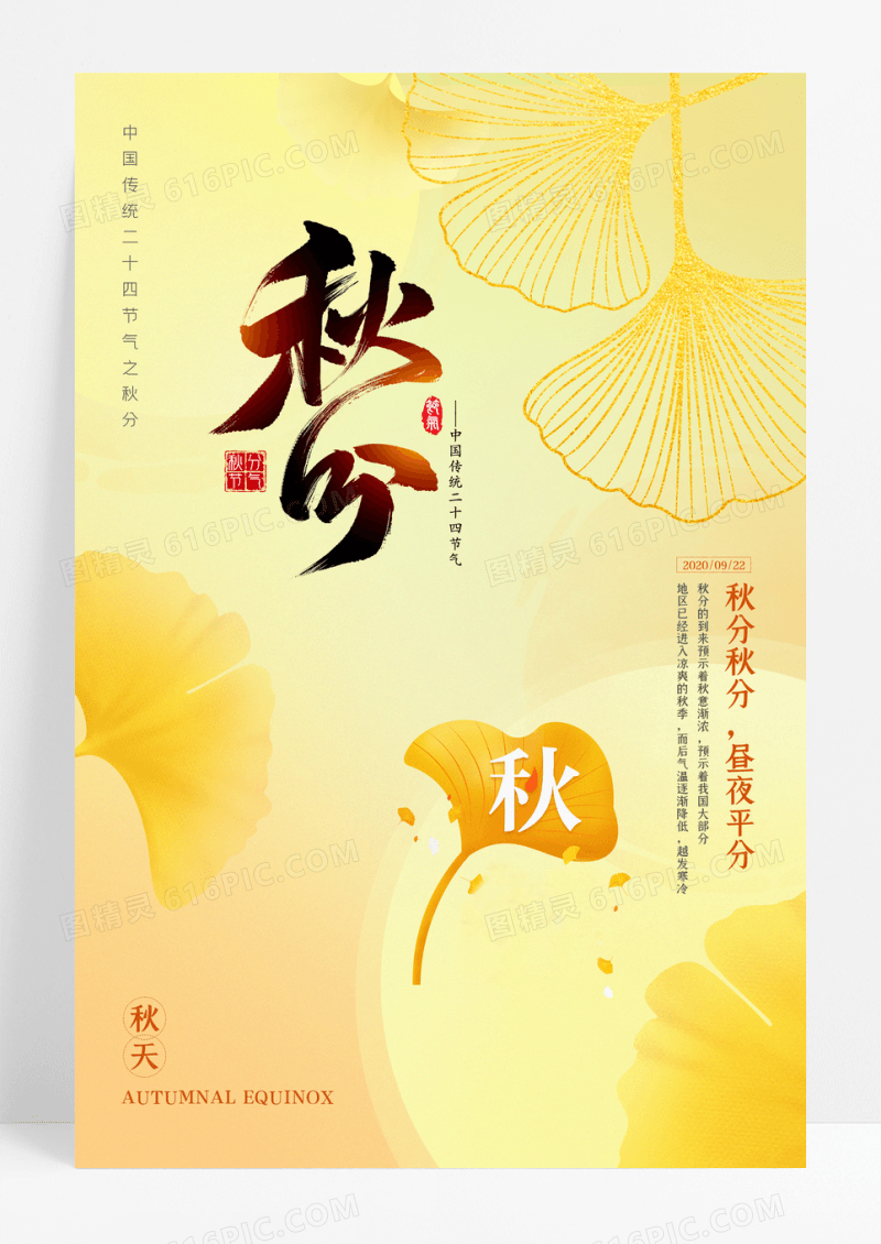 黄色银杏叶简约大气秋分海报