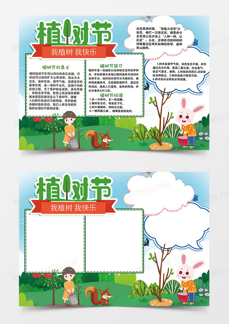 绿色植树节小报手抄报