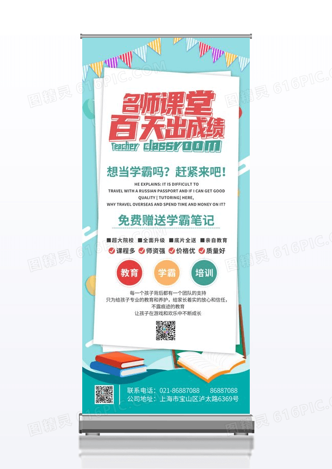 简约简洁大气名师课堂百天出成绩展架