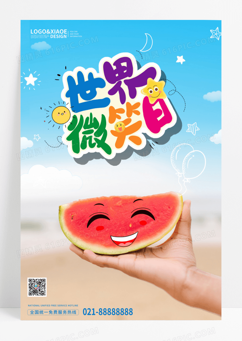 简约风可爱世界微笑日海报