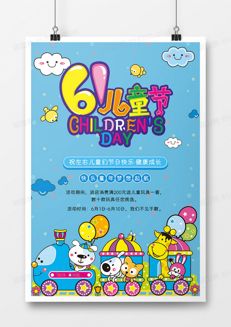六一儿童节卡通宣传海报展板