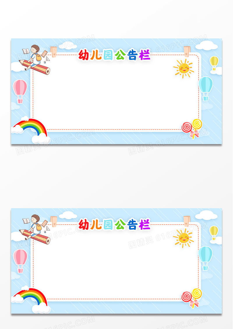 幼儿园走廊公告栏