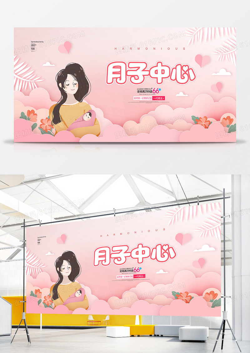简约月子中心孕妇产后护理母婴宣传展板