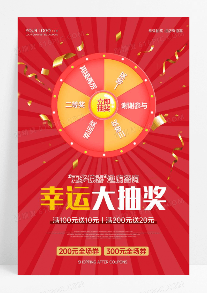 红色转盘幸运大抽奖活动海报