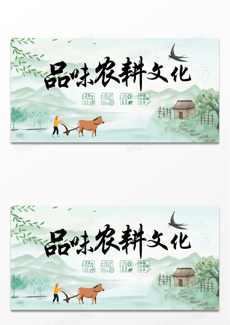 中国风创意水墨山水农耕文化宣传海报展板