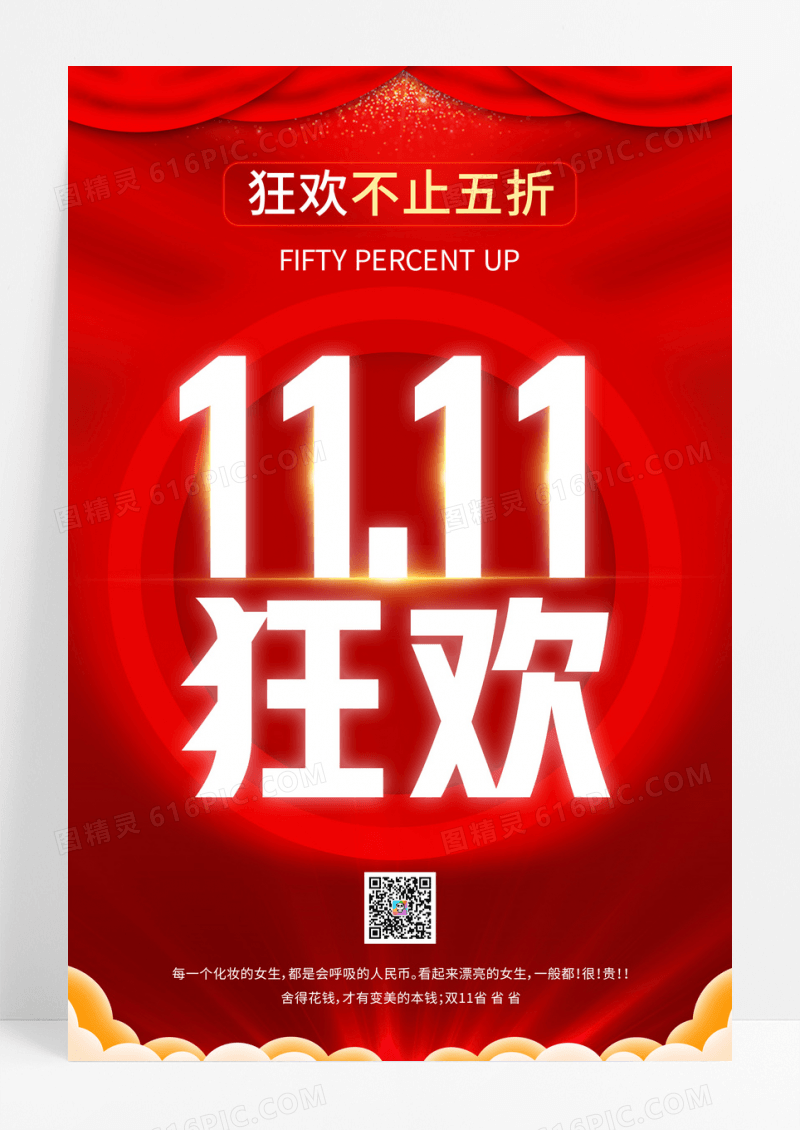 红色双十一狂欢促销海报
