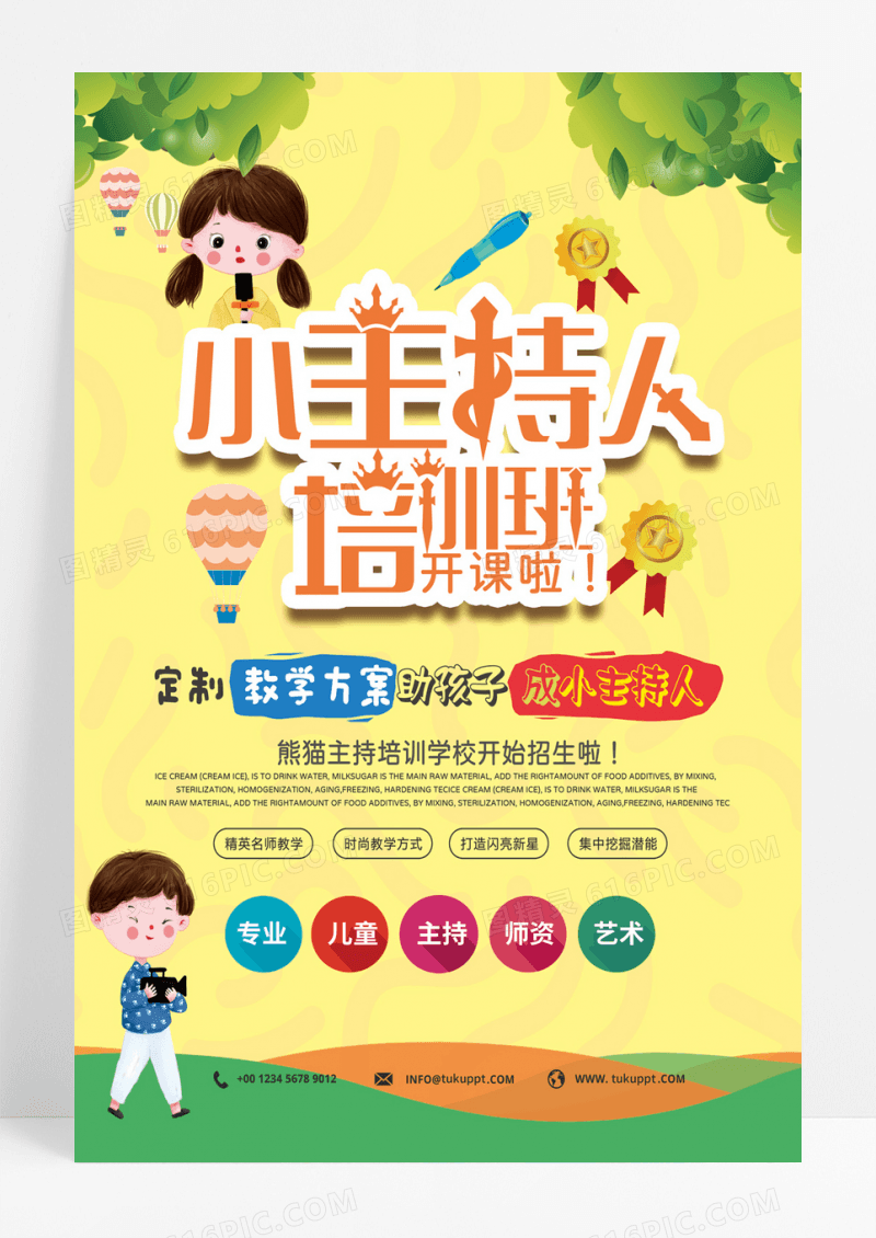 少儿主持人培训班招生小主持人培训班开课啦海报