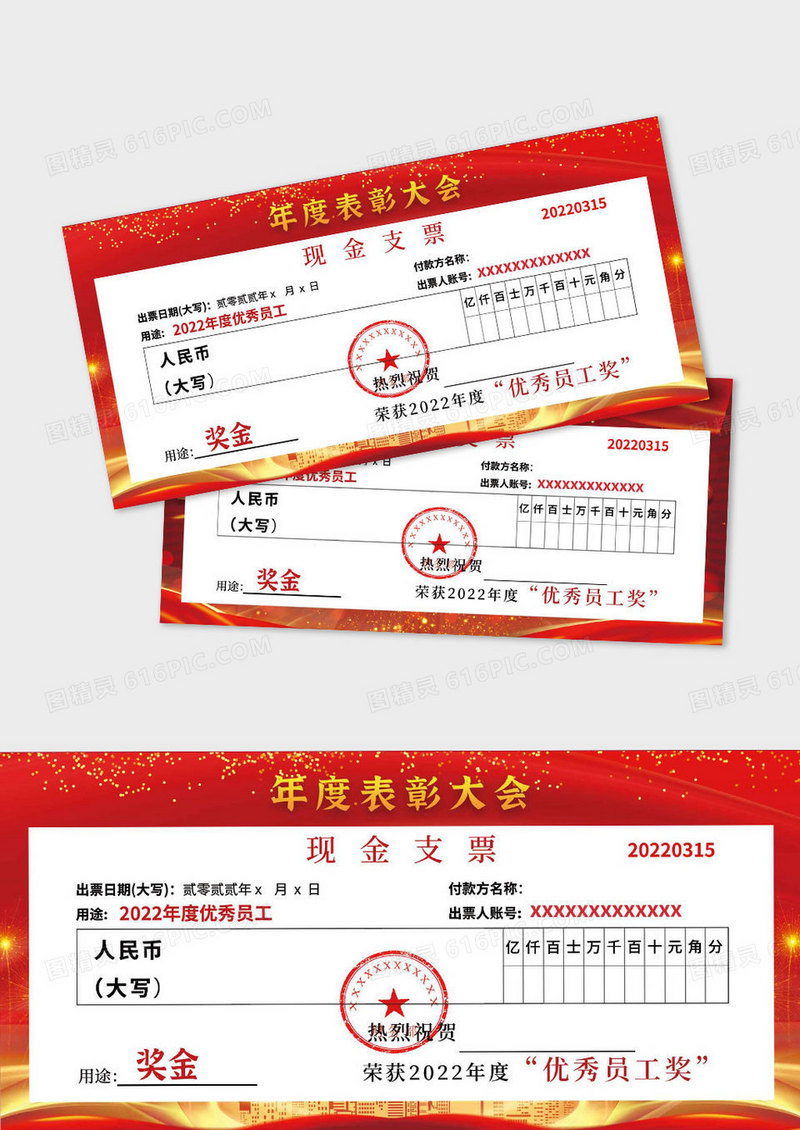 红色烫金高端大气颁奖年会庆典支票