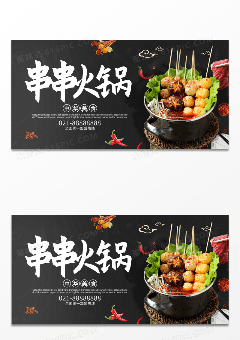 简约黑色写实风串串火锅火锅串串美食展板