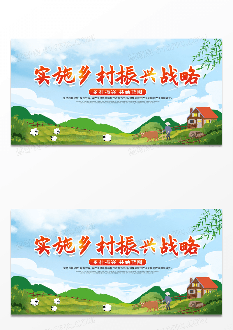 2023实施乡村振兴战略乡村振兴展板