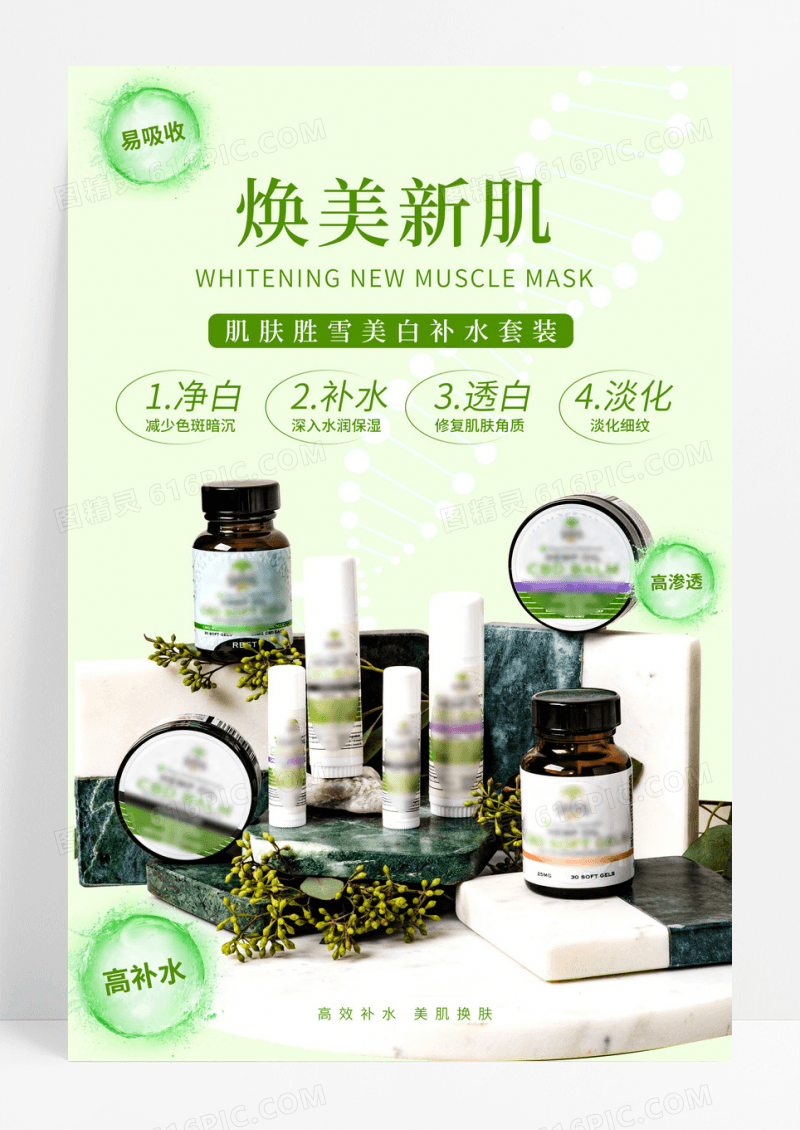 美妆套餐海报蓝色美妆美容护肤品化妆品海报背景宣传医美海报