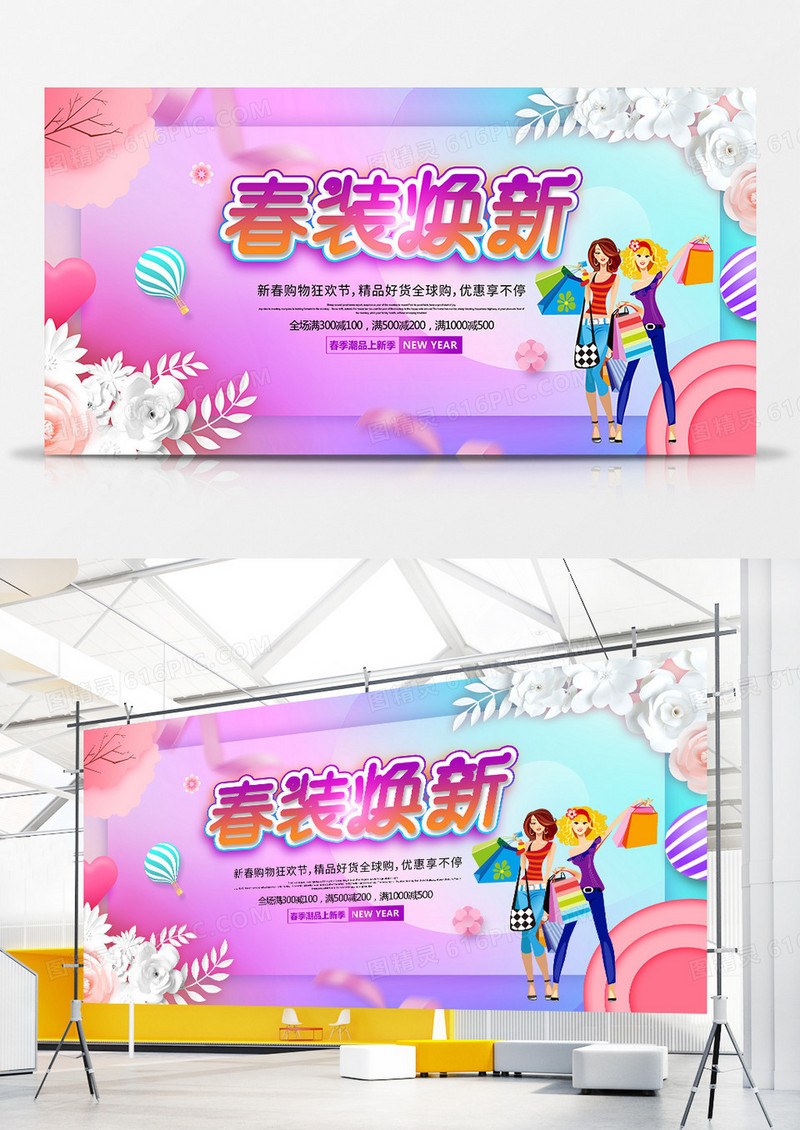 简约时尚春季焕新促销展板