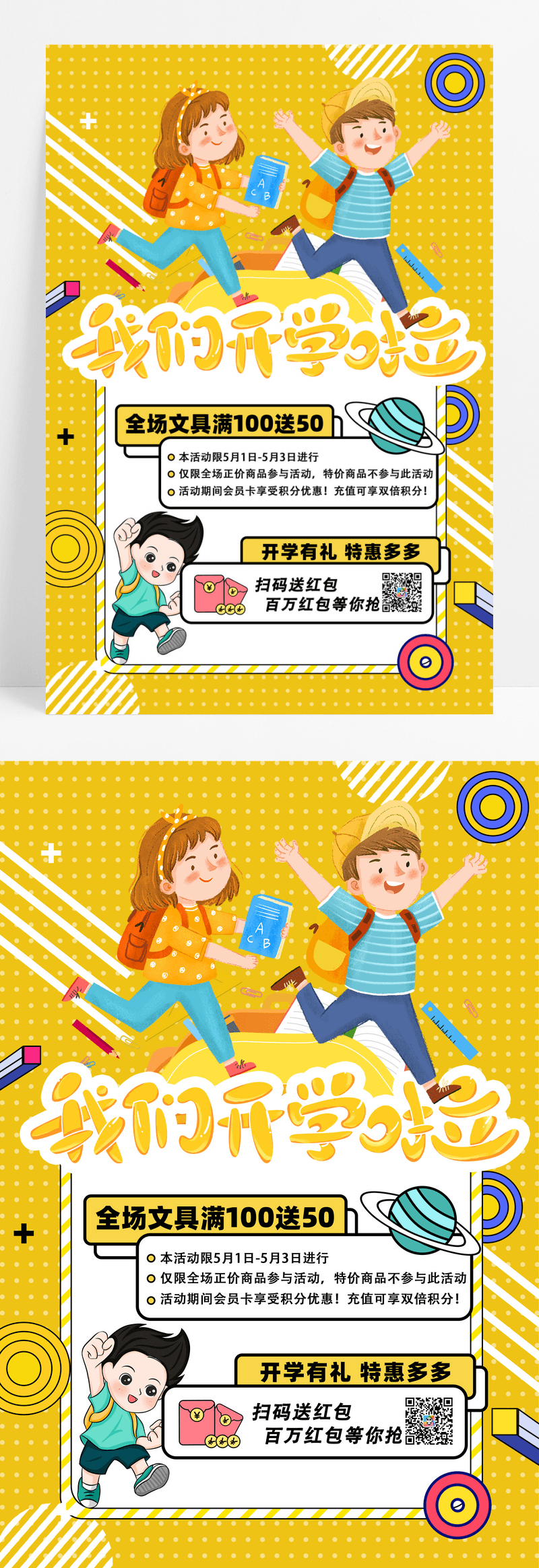 促销插画广告模板下载_免费高清促销插画广告设计素材_第3页_图精灵