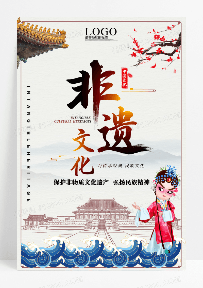 中国非遗文化海报设计