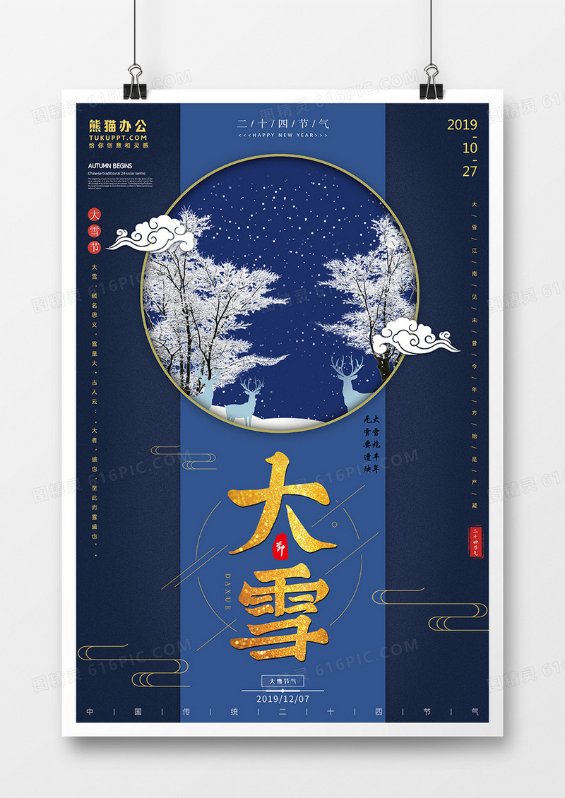 蓝色12.7大雪节气海报