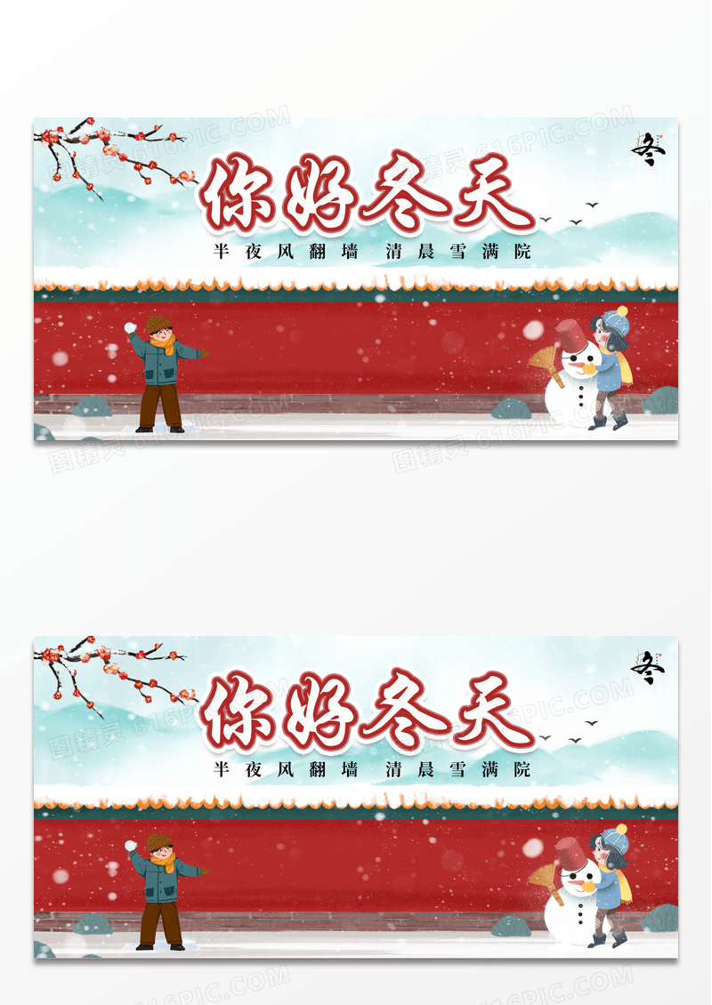 简约红色城墙你好冬天冬季雪人宣传海报展板冬天你好
