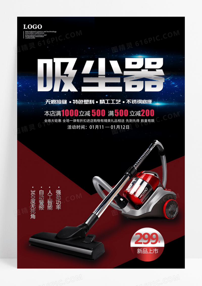   简洁电器吸尘器宣传海报