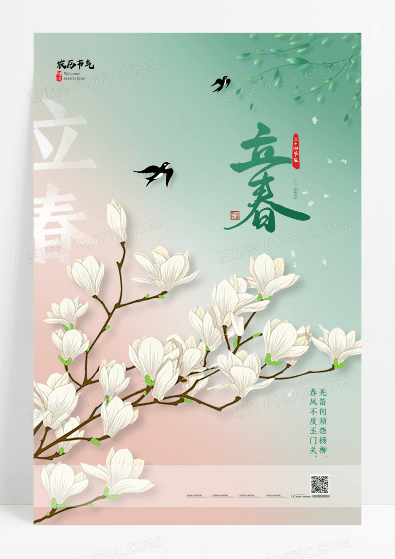 渐变立春山水燕子水彩中国风海报