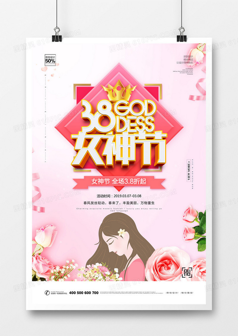 创意女神节宣传海报设计模板