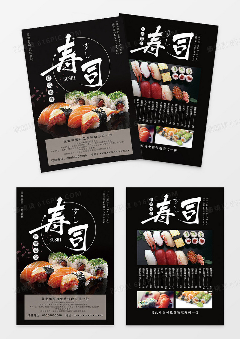 日料寿司单页设计