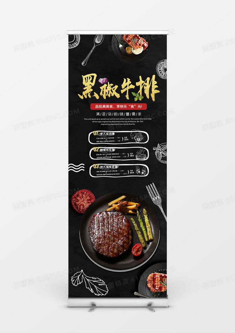 黑椒牛排展架宣传