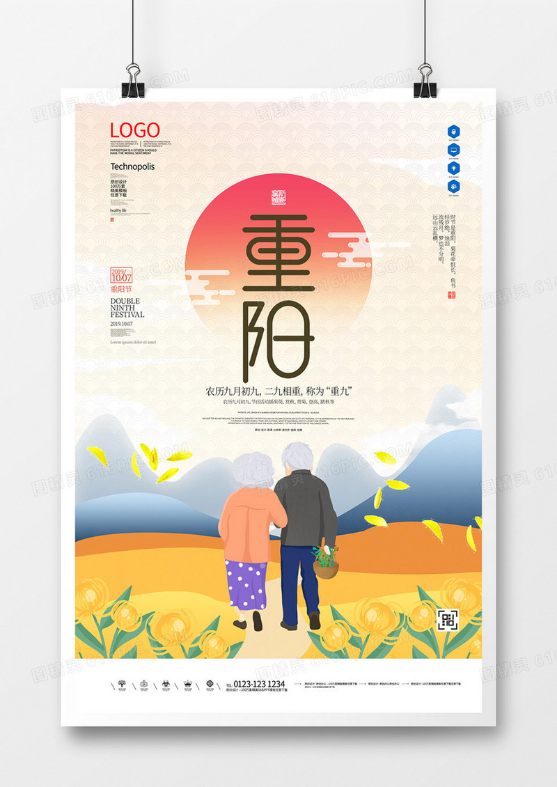 重阳佳节原创海报模板设计