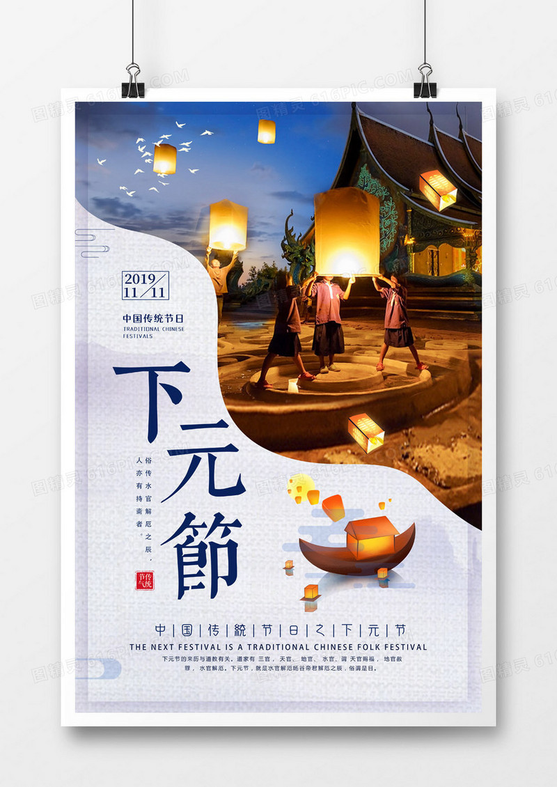 祭祀祖先下元节节日海报