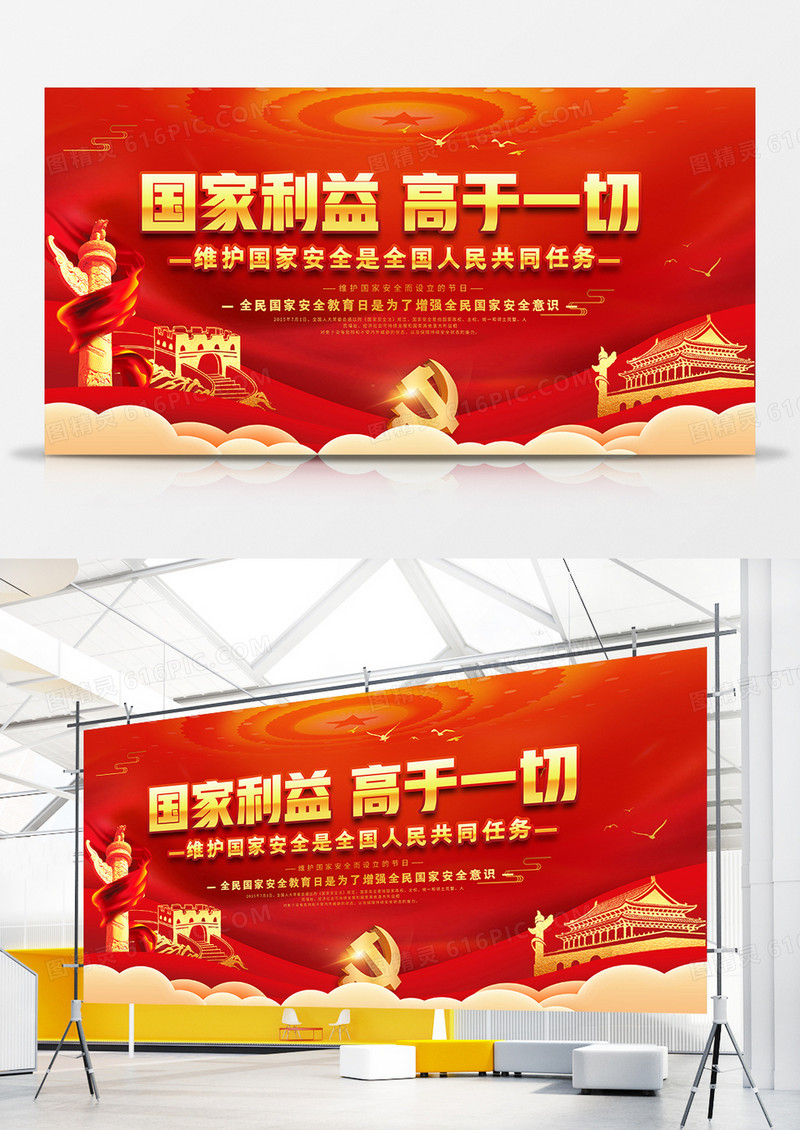简约红色2021国家安全教育日展板