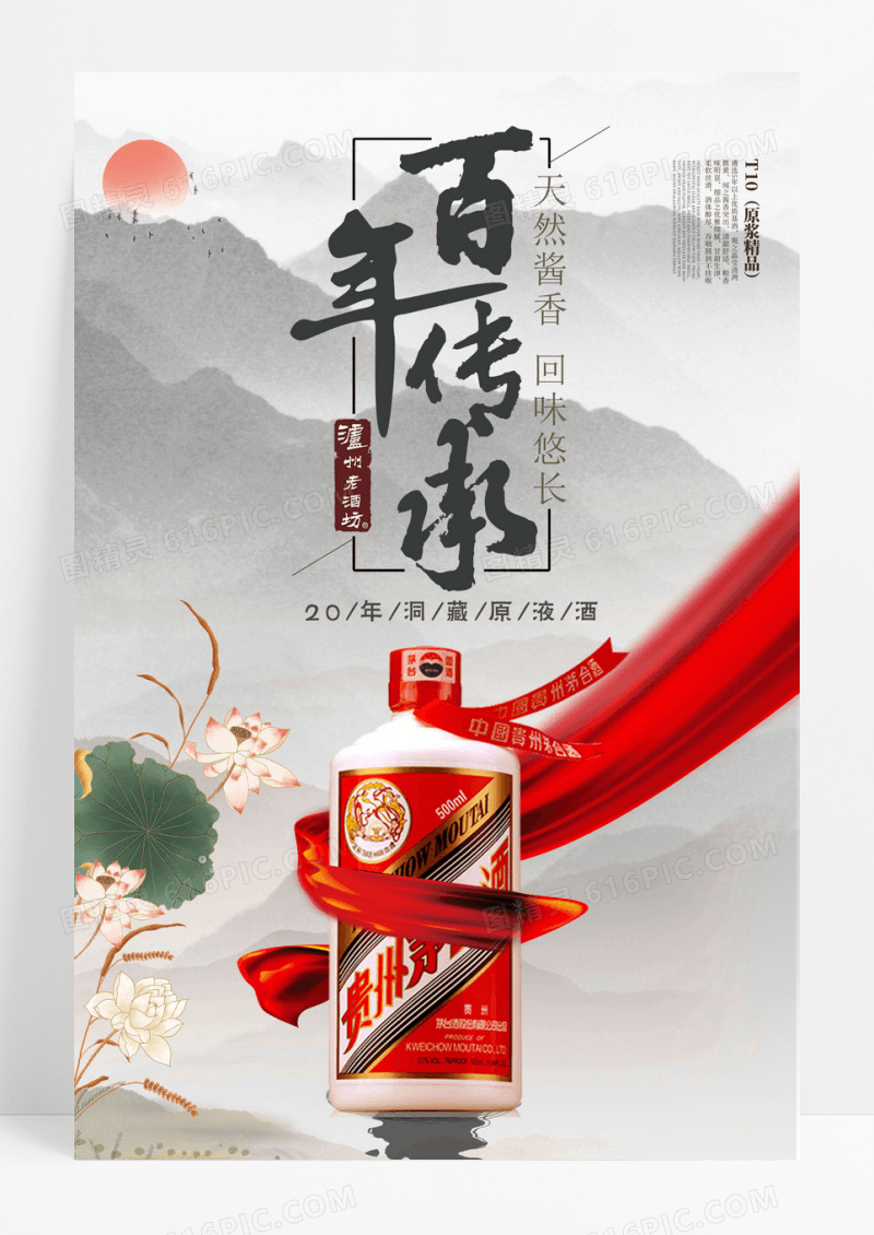 白酒海报设计酒类促销海报PSD源文件