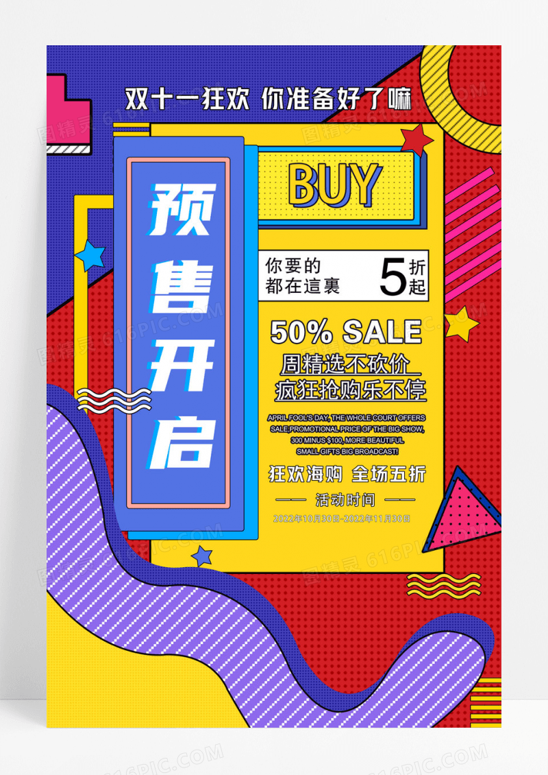 双十一促销狂欢创意海报双十一快乐购