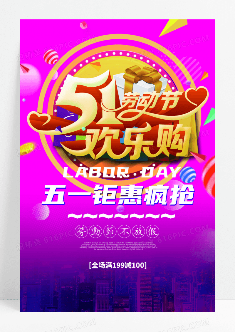 创意3D五一劳动节海报五一促销海报劳动节促销图片