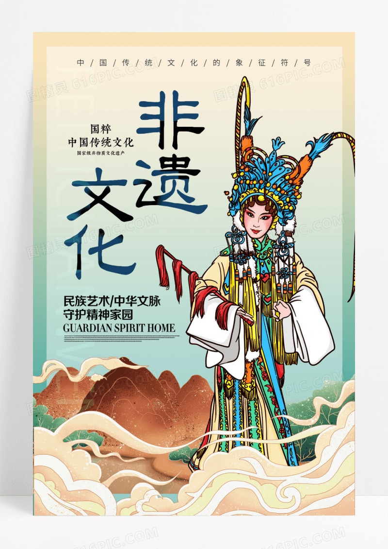 中国非遗文化海报设计
