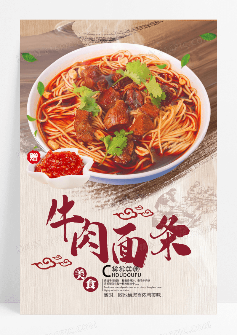 简约大气牛肉面条牛肉面面条海报牛肉面美食海报