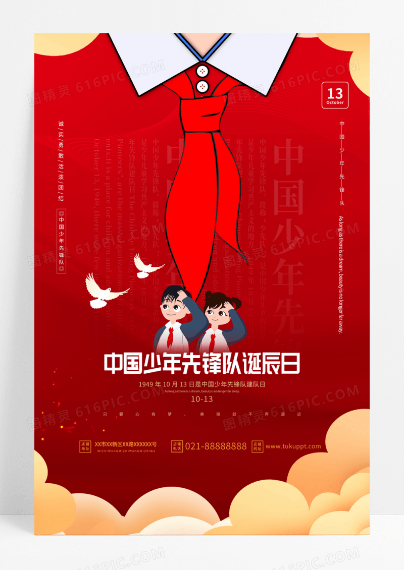 大气红色少年先锋队诞辰日宣传海报设计