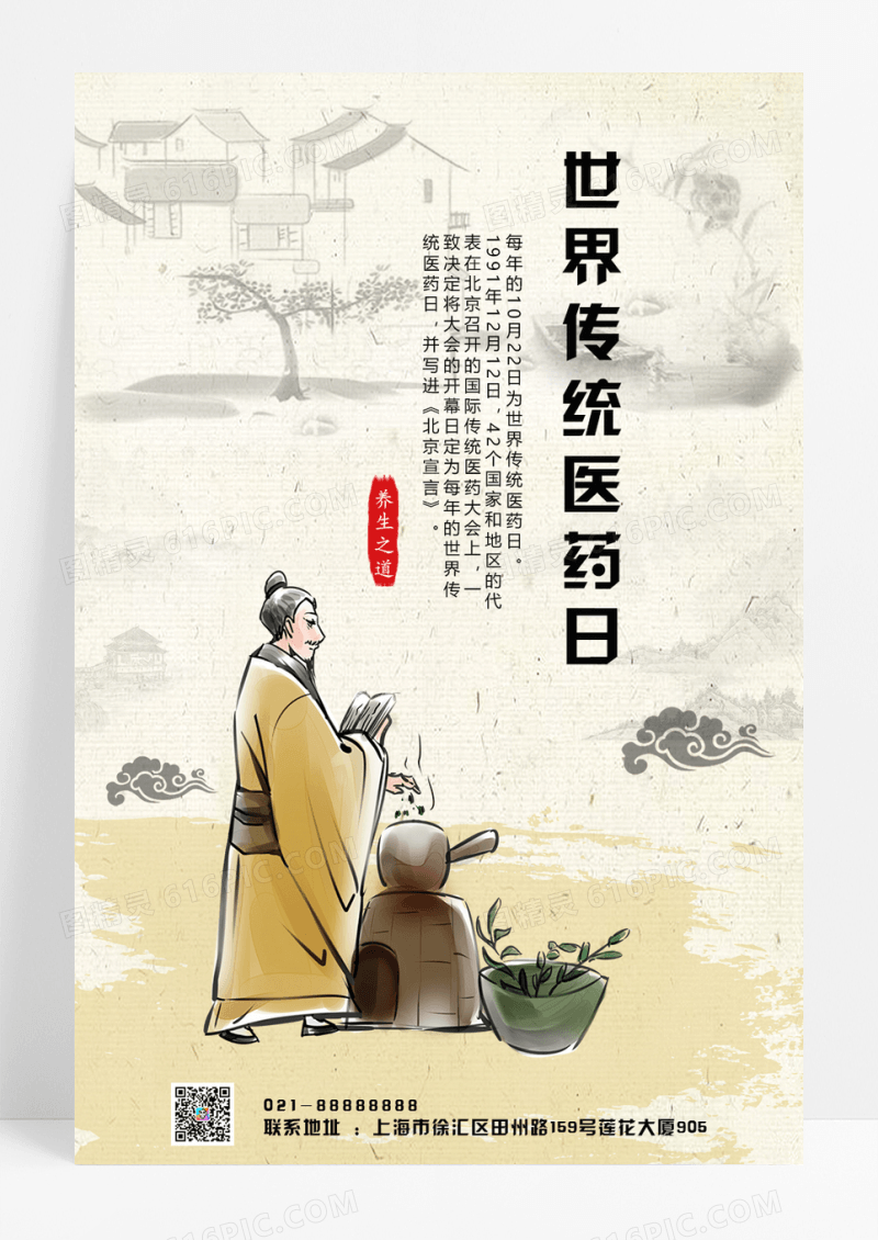 咖色创意简约世界传统医药日海报