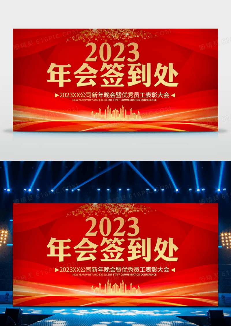 红色简约2023兔年年会签到处展板