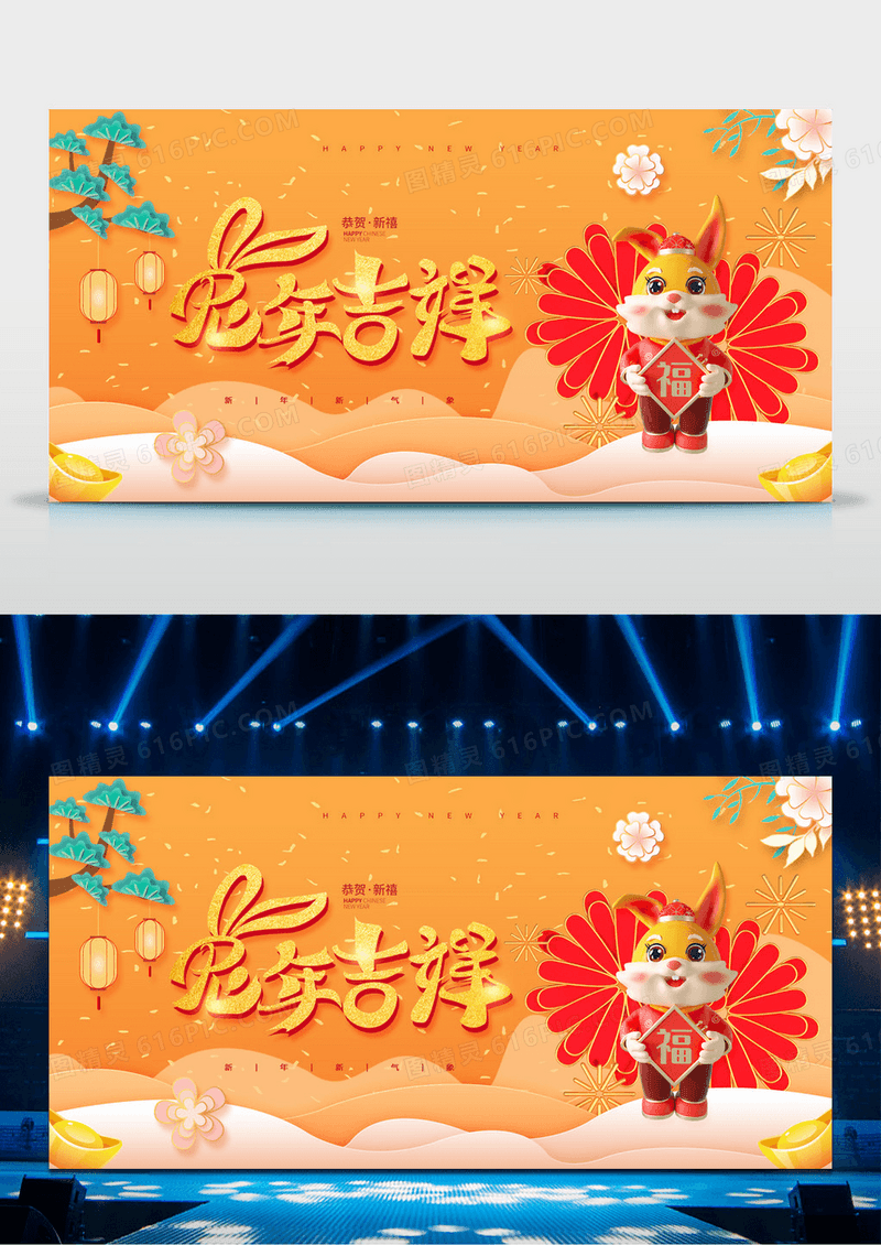 黄色兔年3D新年春节展版海报